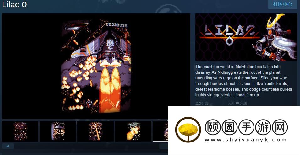 复古垂直卷轴射击游戏《Lilac 0》Steam页面 发售日待定