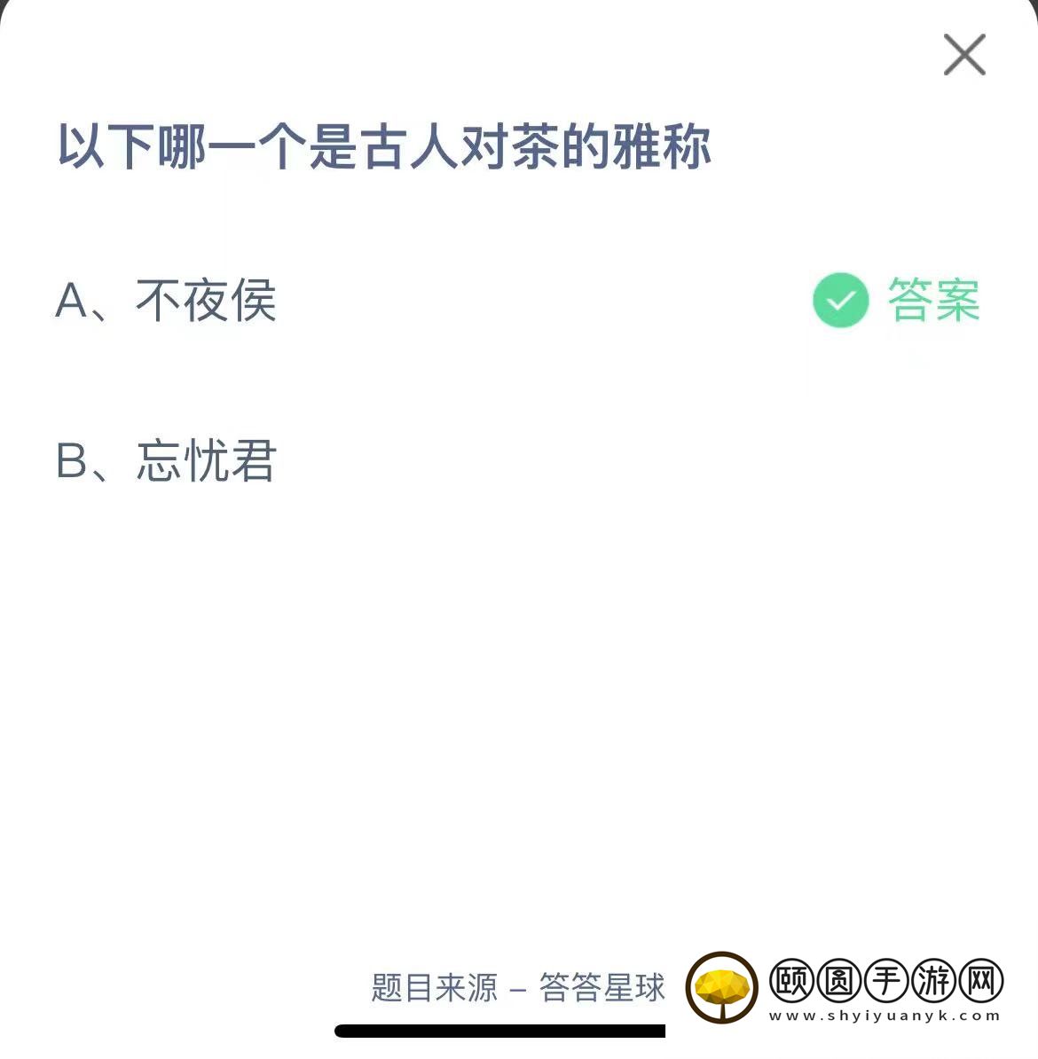 《支付宝》蚂蚁庄园2023年6月28日每日一题答案（2）