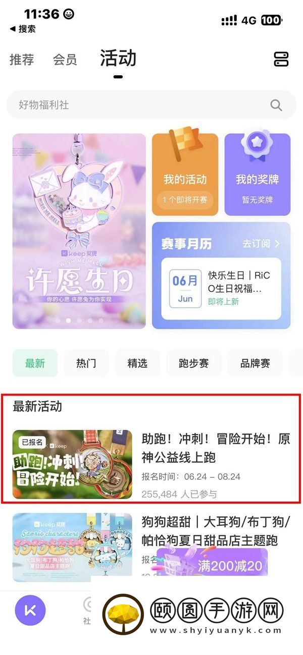 《原神》2023年联动keep公益线上跑活动参加攻略