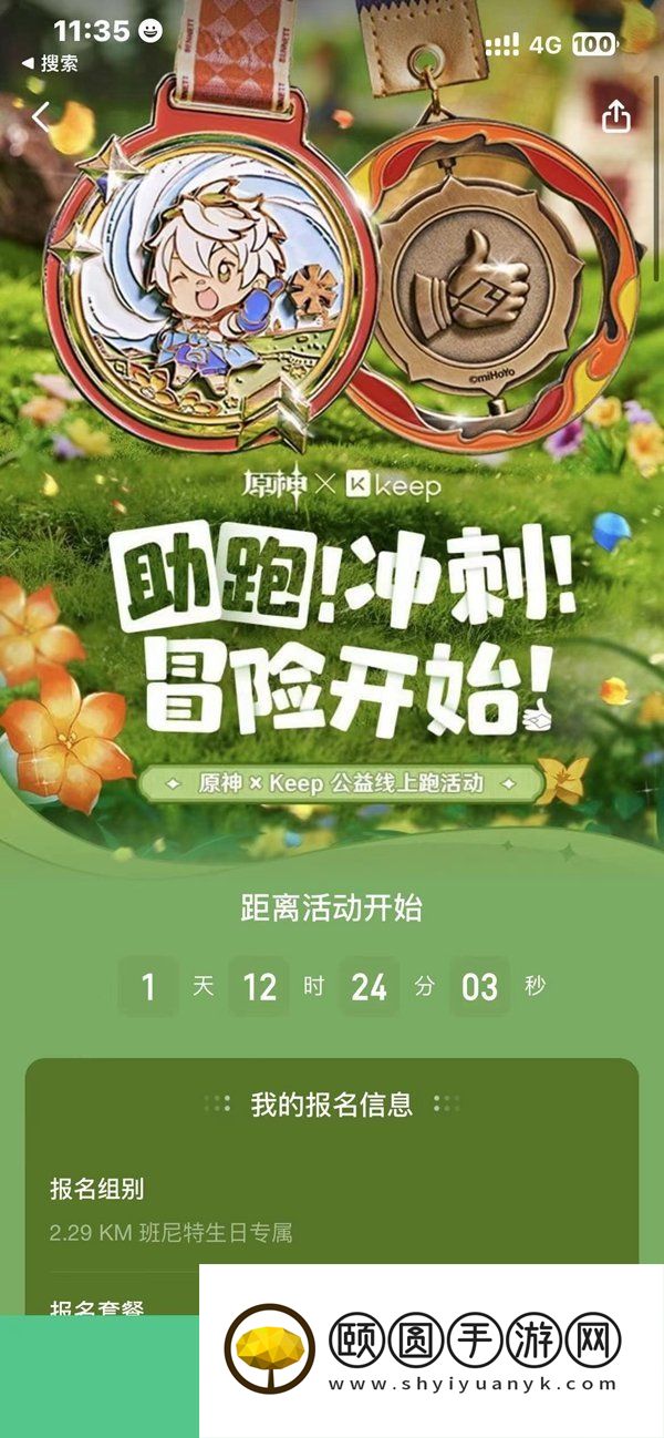 《原神》2023年联动keep公益线上跑活动参加攻略