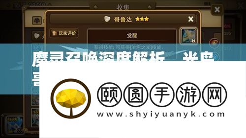 魔灵呼唤深度分析