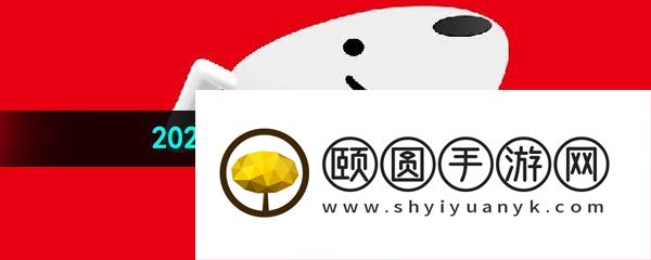 《京东》2023年618优惠活动介绍