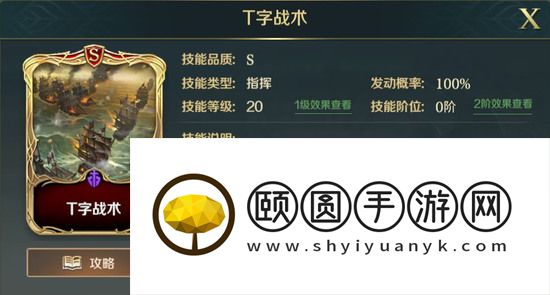 《文明与征服》T字战术技能是什么 主要介绍