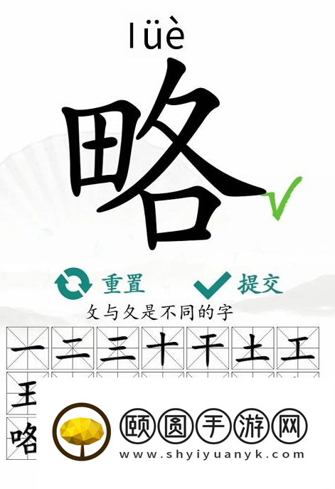 《汉字找茬王》略找出18个字通关攻略