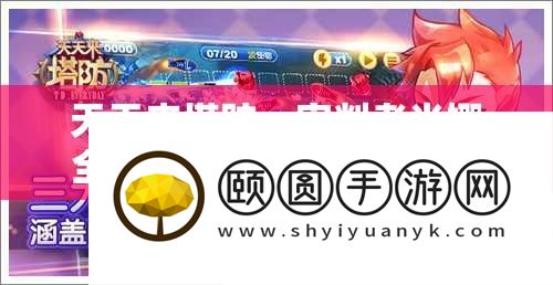 天天来塔防
