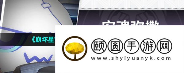 《崩坏星穹铁道》安魂弥撒冒险任务解锁攻略