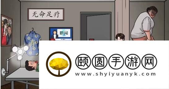 《汉字找茬王》砍价足浴店通关攻略