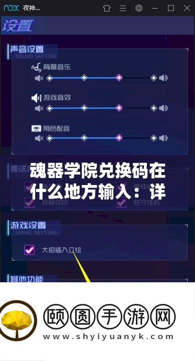 魂器学院兑换码在什么地方输入