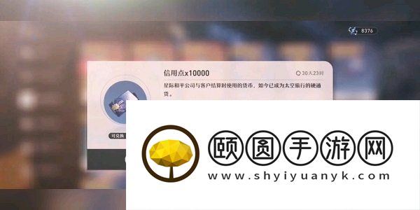 《崩坏星穹铁道》信用点具体作用介绍