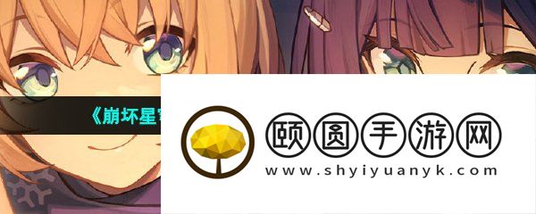《崩坏星穹铁道》空间站黑塔忆泡位置大全