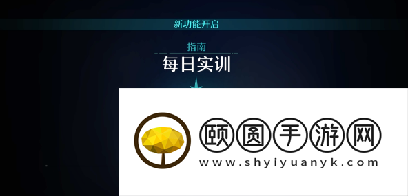 《崩坏星穹铁道》每日任务开启方法介绍