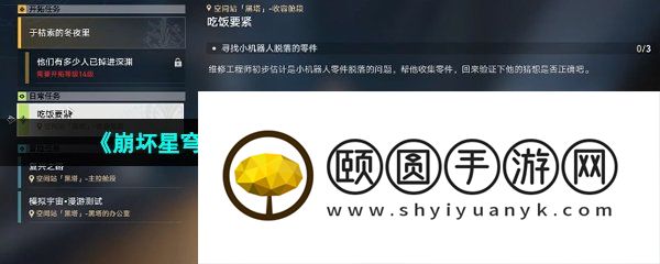 《崩坏星穹铁道》吃饭要紧每日任务解锁攻略