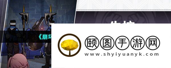 《崩坏星穹铁道》失控任务解锁攻略