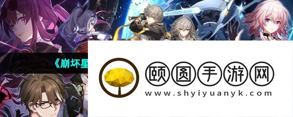 《崩坏星穹铁道》街头笔友任务解锁攻略