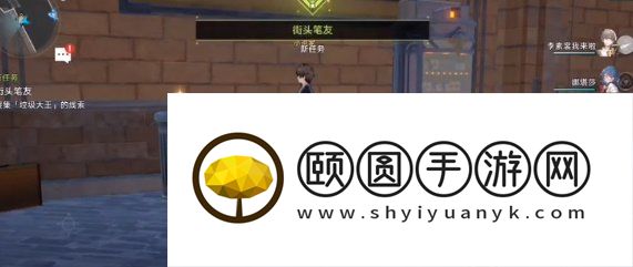 《崩坏星穹铁道》街头笔友任务解锁攻略