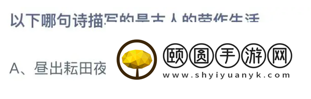 《支付宝》蚂蚁庄园2023年4月29日每日一题答案（2）