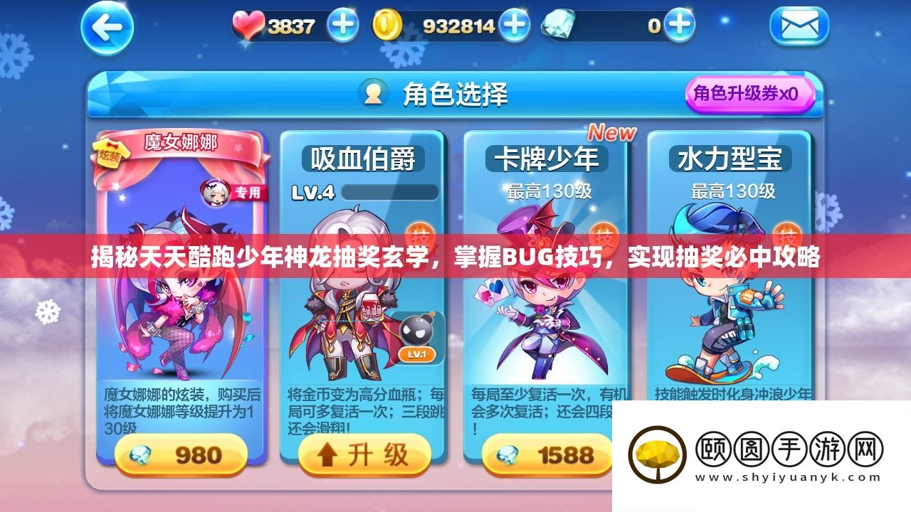 揭秘天天酷跑少年神龙抽奖玄学