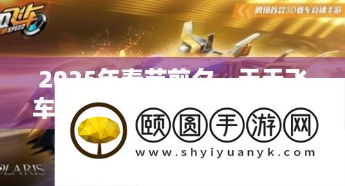 2025年春节前夕