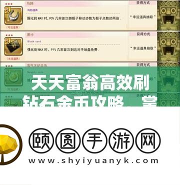 天天富翁高效刷钻石金币攻略