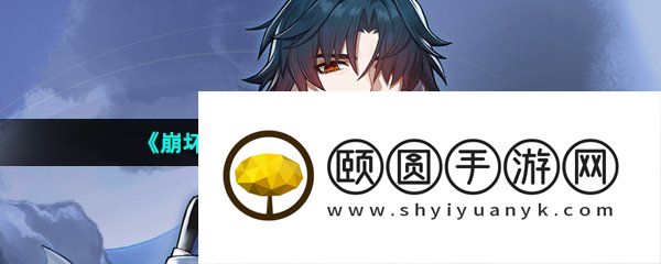 《崩坏星穹铁道》保底抽卡次数详解