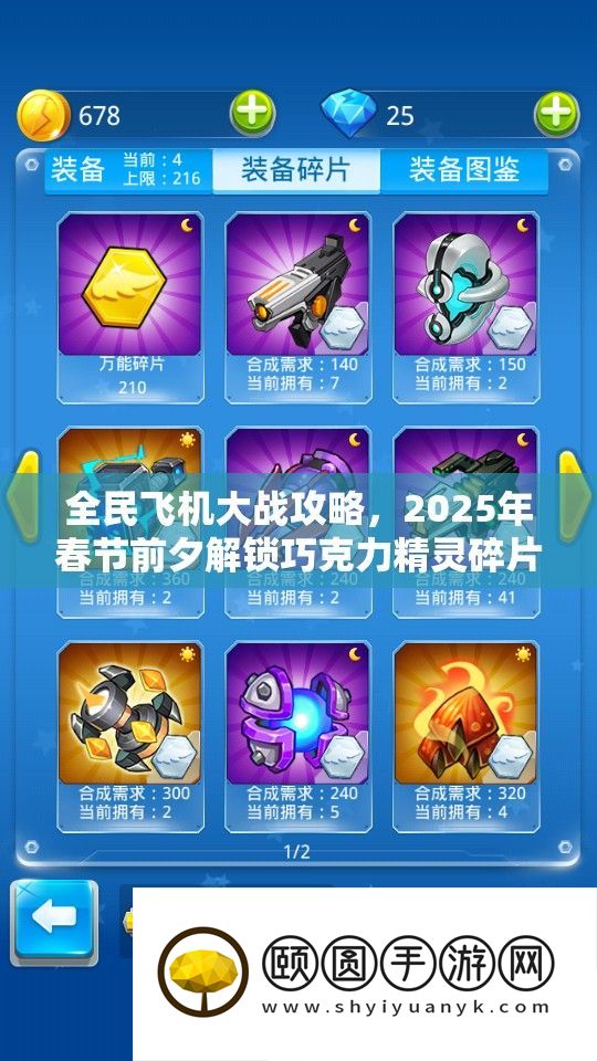 全民飞机大战攻略