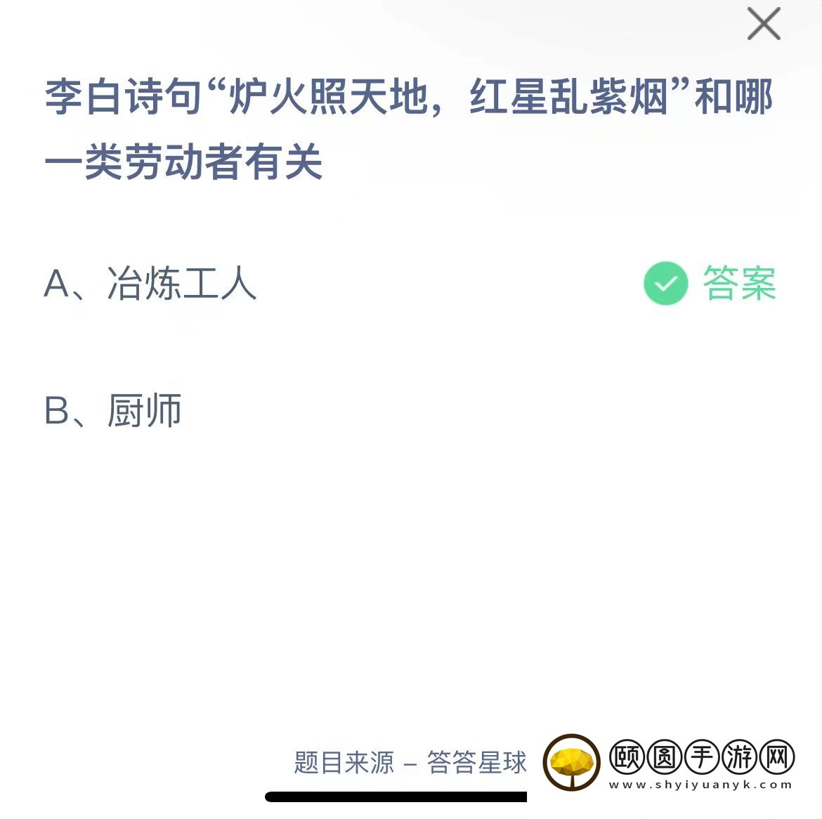 《支付宝》蚂蚁庄园2023年5月1日每日一题答案（2）