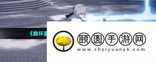 《崩坏星穹铁道》角色脱离卡死方法介绍