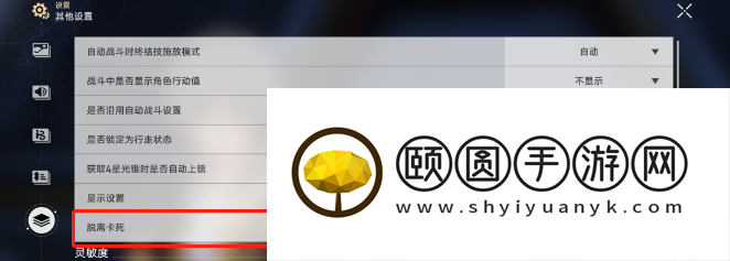 《崩坏星穹铁道》角色脱离卡死方法介绍