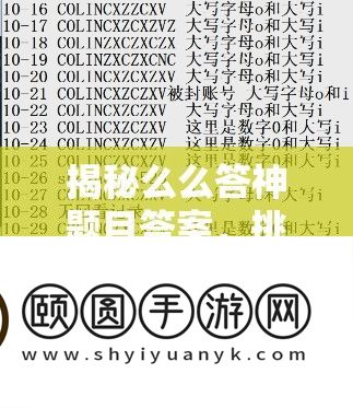 揭秘么么答神题目答案