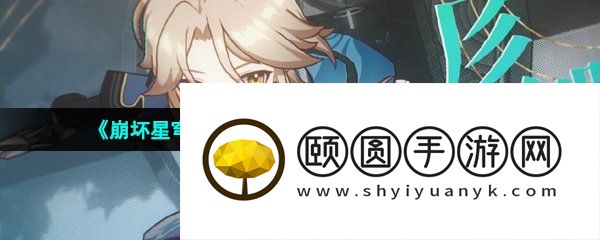 《崩坏星穹铁道》游戏画面黑屏解决方法