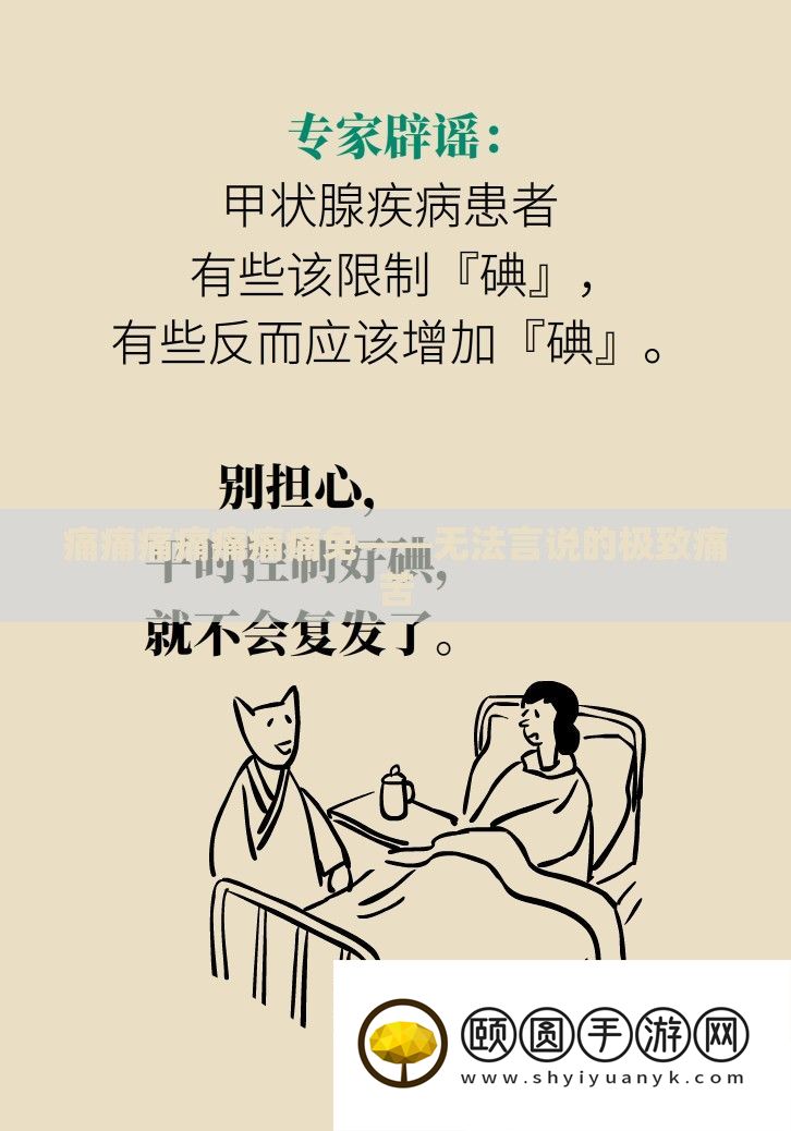 痛痛痛痛痛痛痛免——无法言说的极致痛苦
