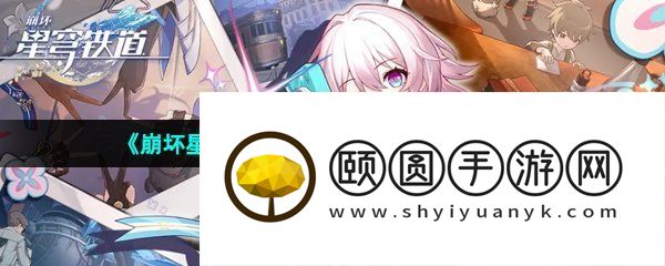 《崩坏星穹铁道》开场卡顿问题解决攻略
