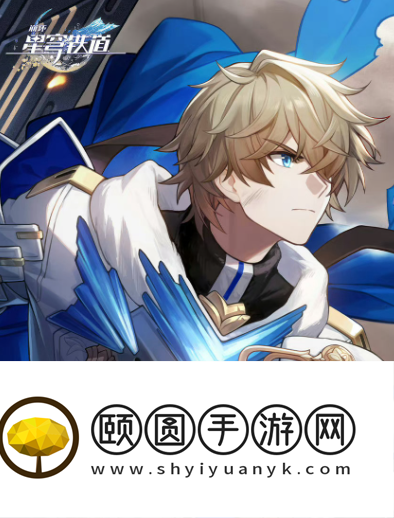 《崩坏星穹铁道》修改性别方法介绍