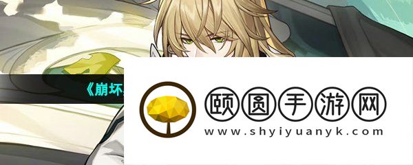 《崩坏星穹铁道》星芒商店刷新时间介绍