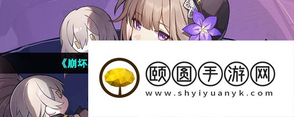 《崩坏星穹铁道》三张权限卡位置介绍