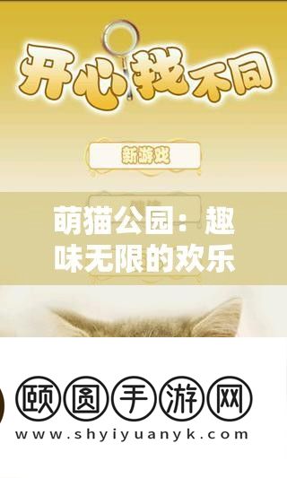 萌猫公园