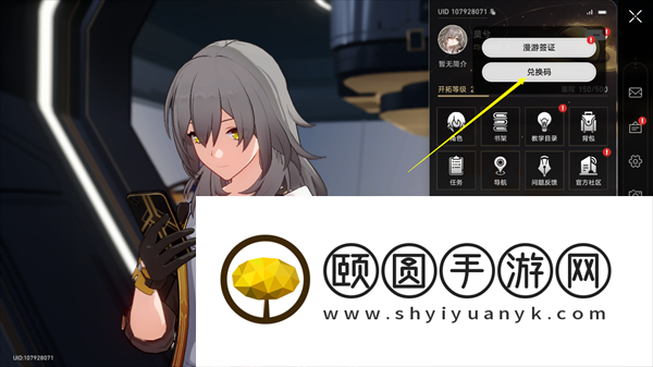 《崩坏星穹铁道》兑换码使用方法介绍