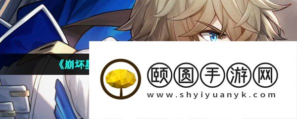 《崩坏星穹铁道》黑屏闪退解决方法