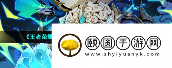 《王者荣耀》张飞百相守梦新皮肤获取价格介绍