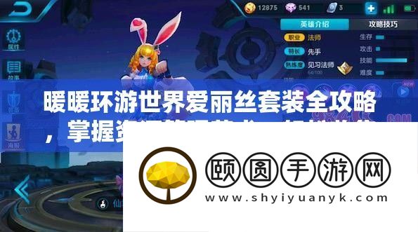暖暖环游世界爱丽丝套装全攻略