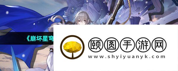《崩坏星穹铁道》布洛妮娅角色伤害效果介绍