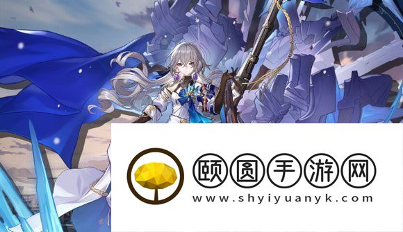 《崩坏星穹铁道》布洛妮娅角色伤害效果介绍