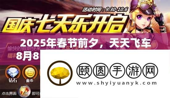 2025年春节前夕