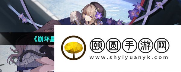 《崩坏星穹铁道》黑塔角色强度介绍