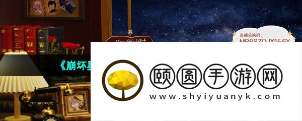 《崩坏星穹铁道》300星琼兑换码分享