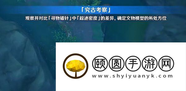 《原神》3.6盛典与慧业究古考察之一通关攻略