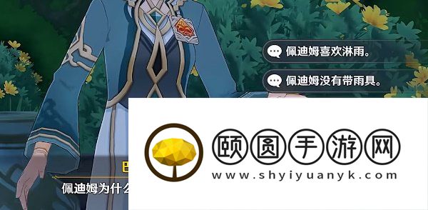 《原神》3.6盛典与慧业追溯求真之一通关攻略