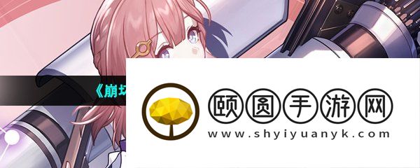 《崩坏星穹铁道》等级抽卡机制详解