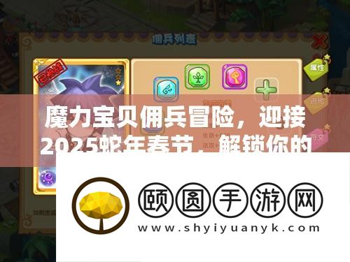 魔力宝贝佣兵冒险