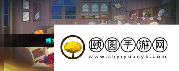 模拟经营美食餐厅手游推荐